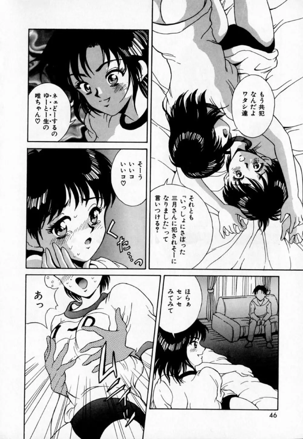 あの娘とバケーション 51ページ