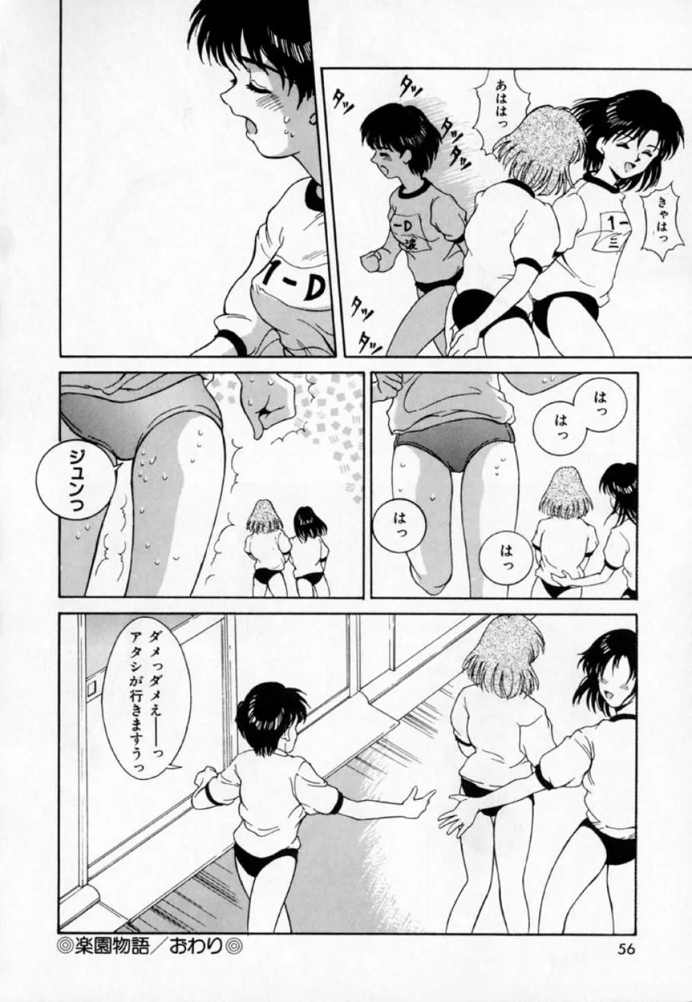 あの娘とバケーション 61ページ