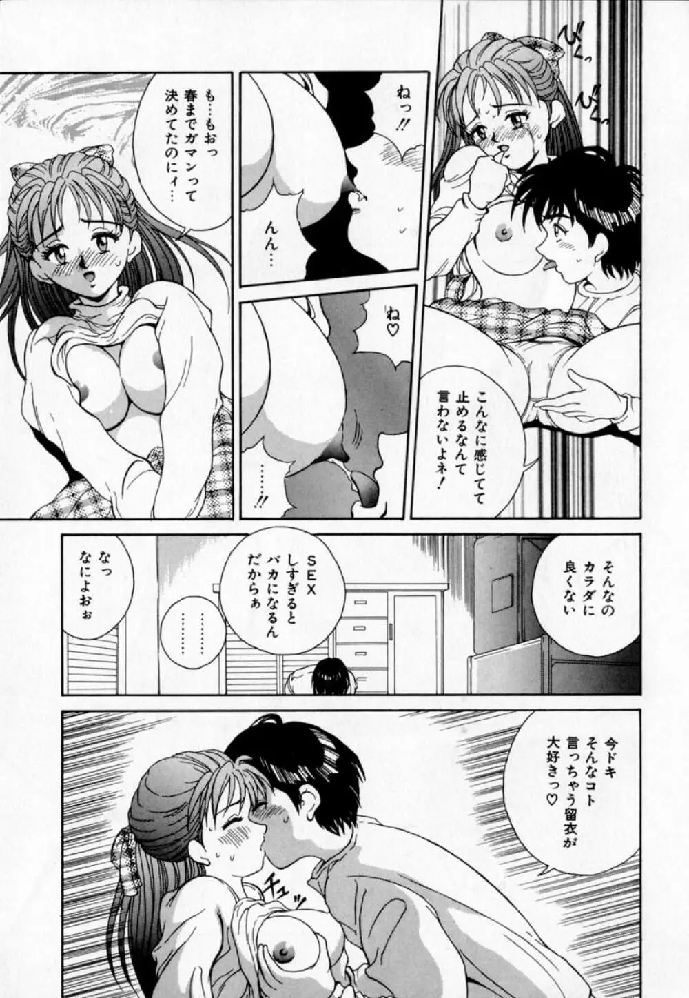 あの娘とバケーション 72ページ