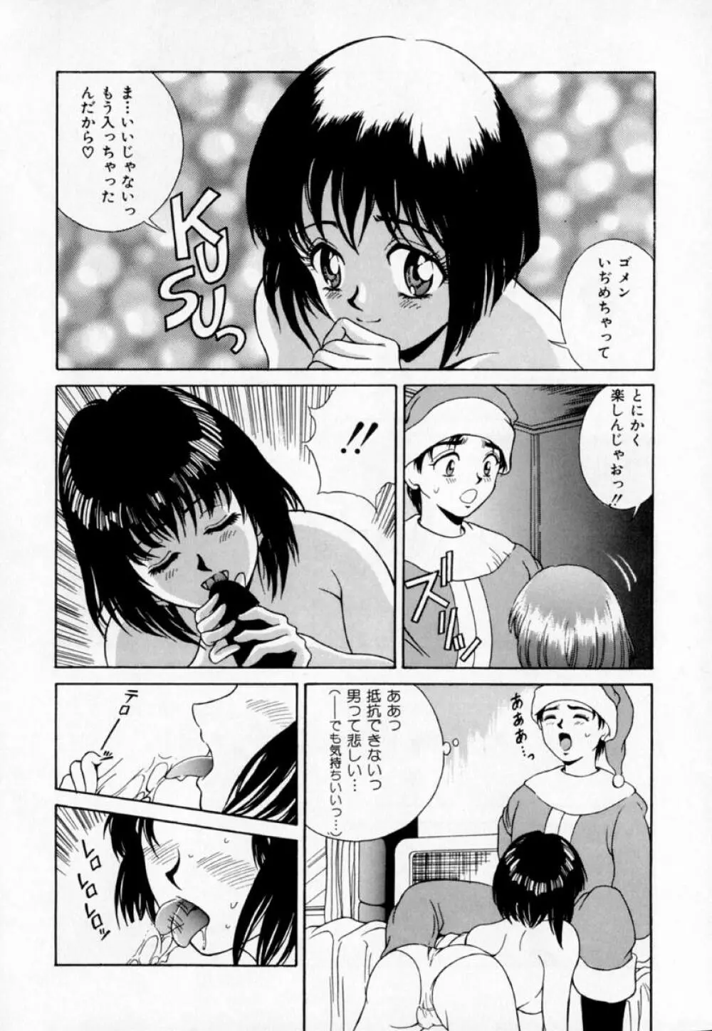 あの娘とバケーション 85ページ