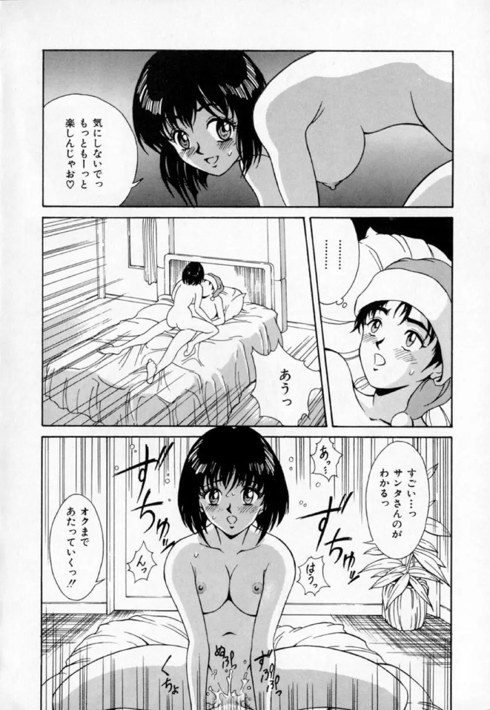 あの娘とバケーション 89ページ