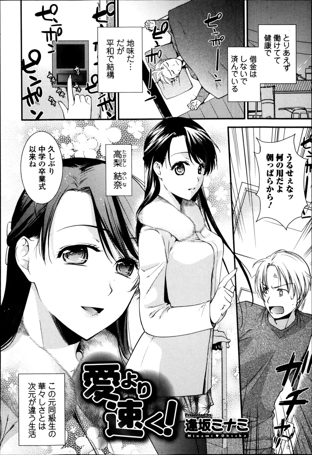 美少女革命 極 Road Vol.12 92ページ