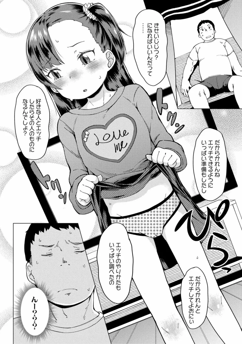 よりどり娘のみ 112ページ