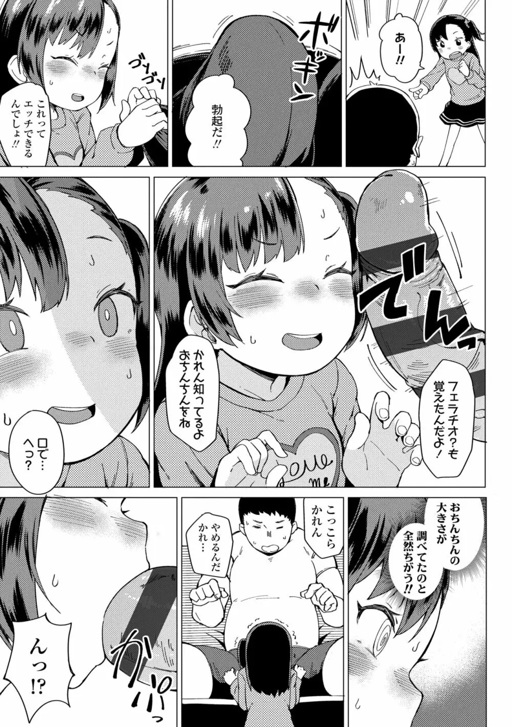 よりどり娘のみ 113ページ