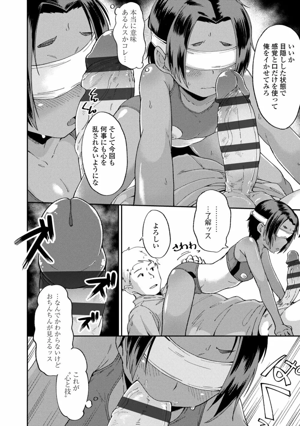 よりどり娘のみ 12ページ