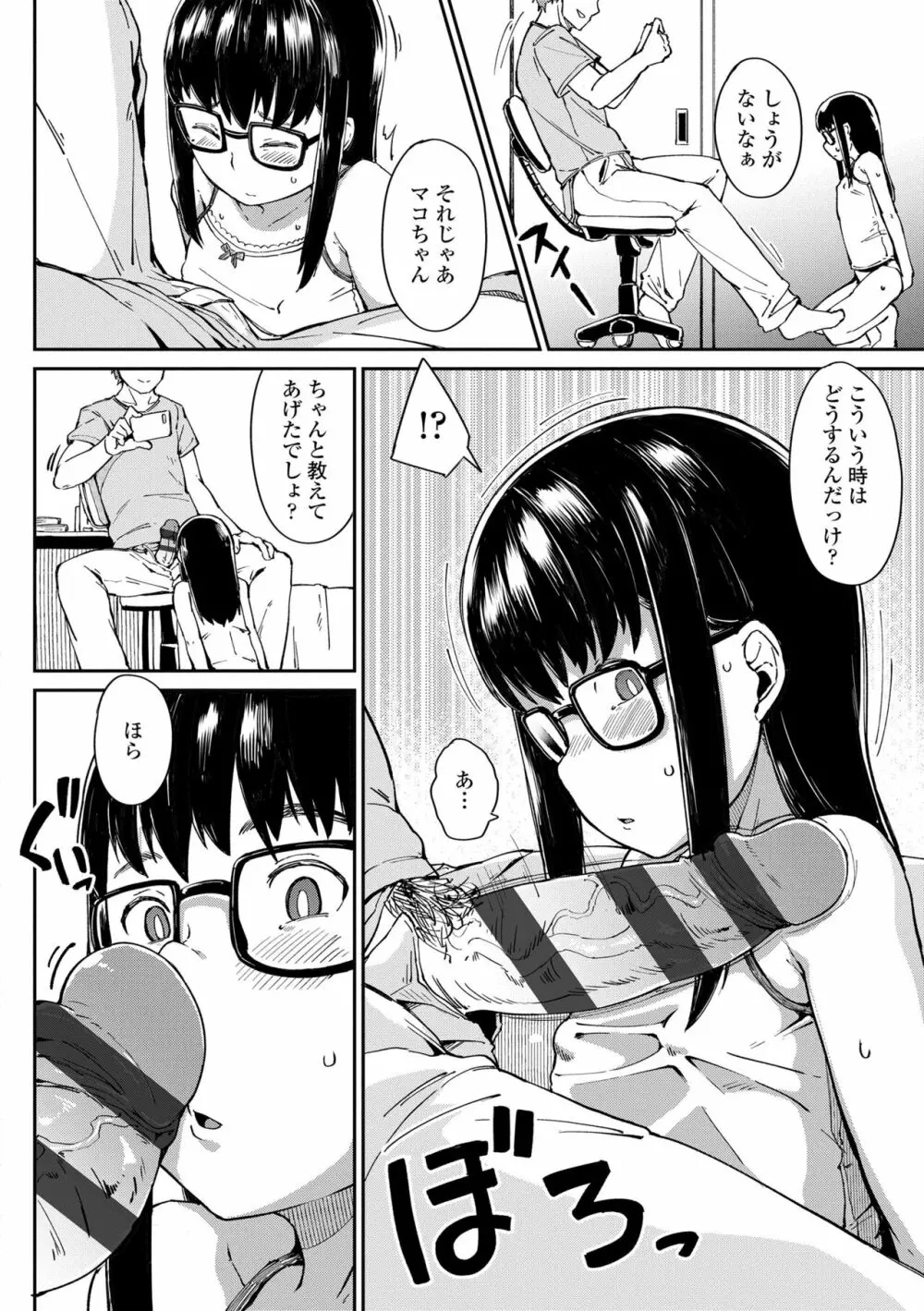 よりどり娘のみ 134ページ