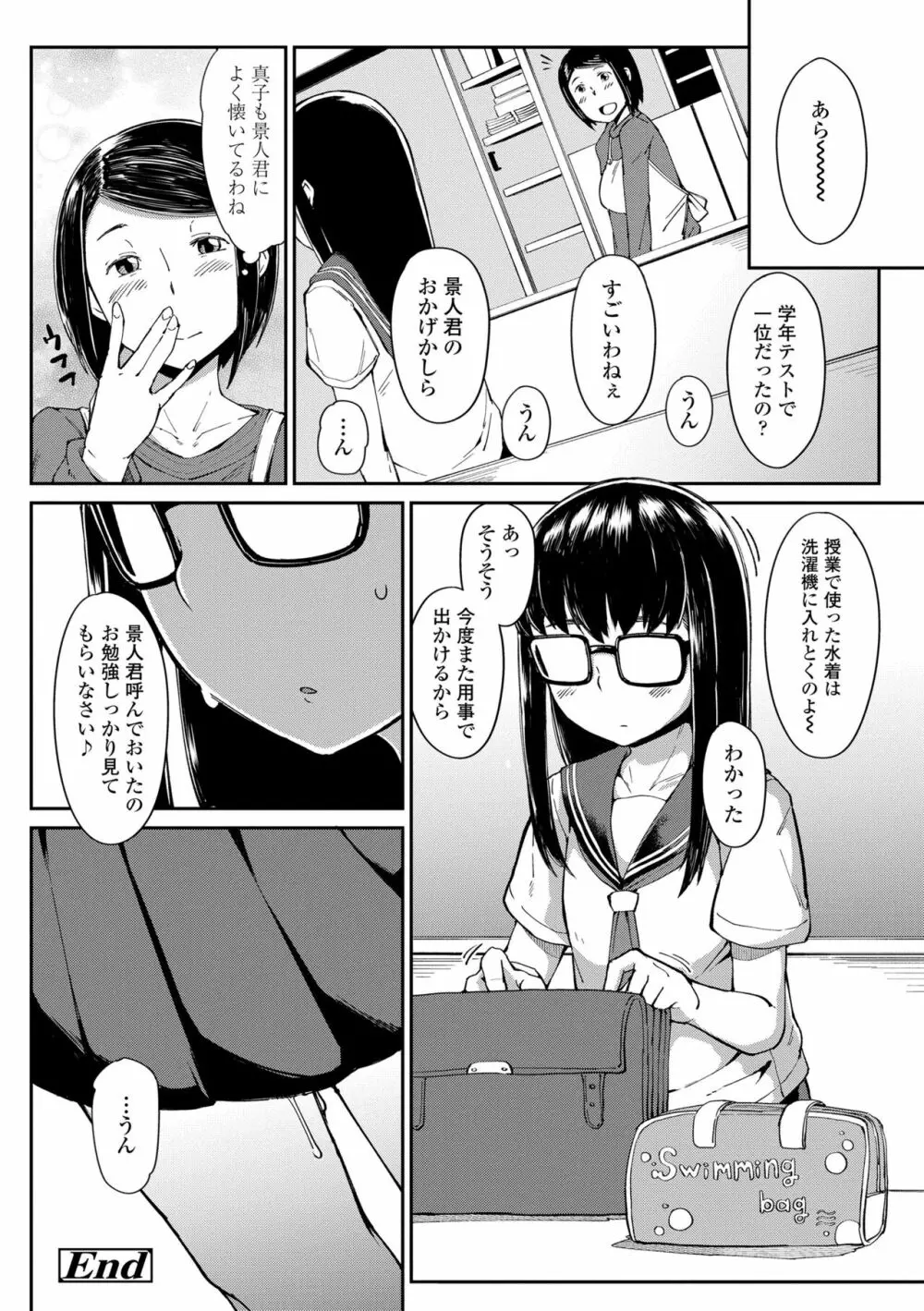 よりどり娘のみ 150ページ