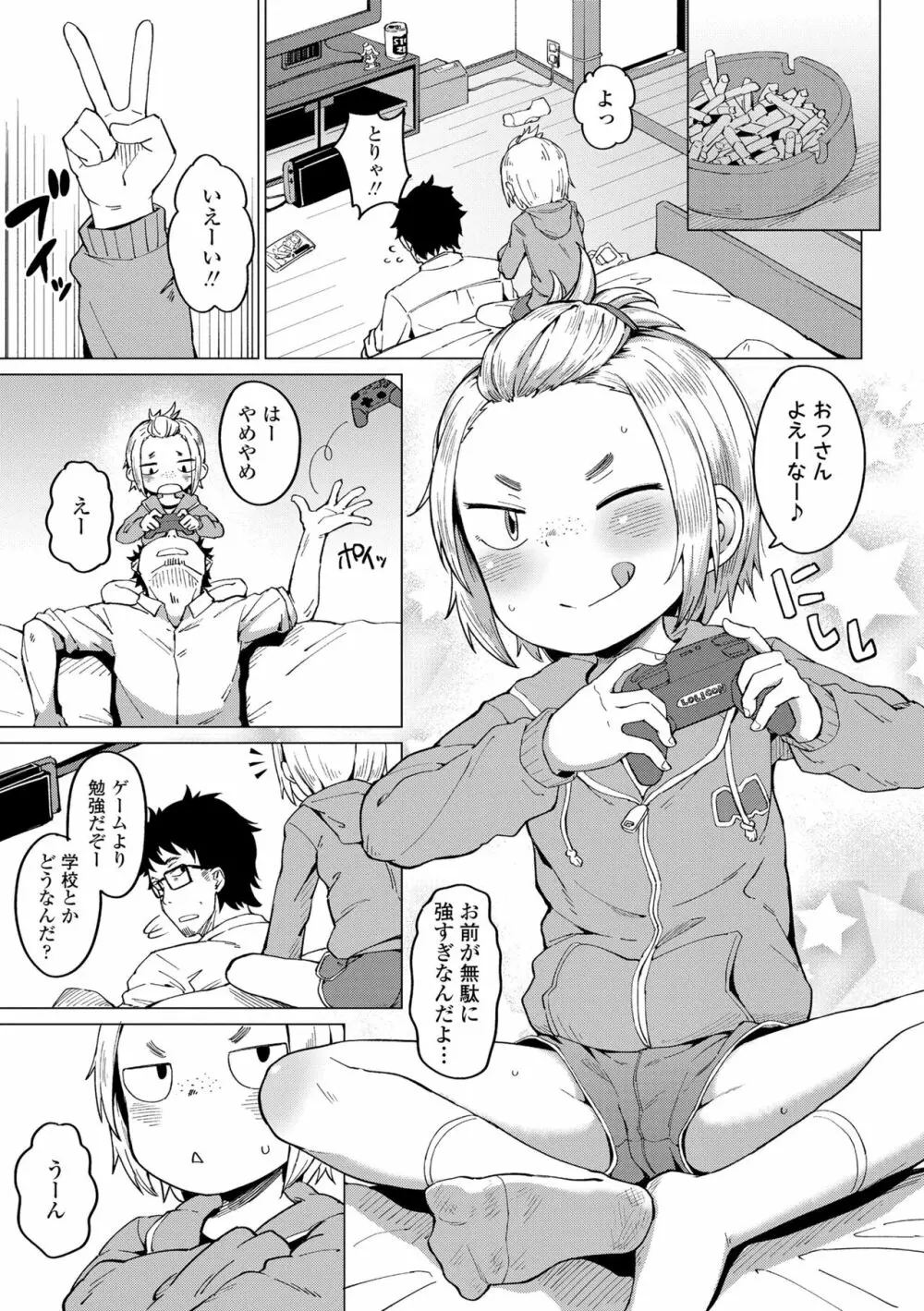 よりどり娘のみ 153ページ