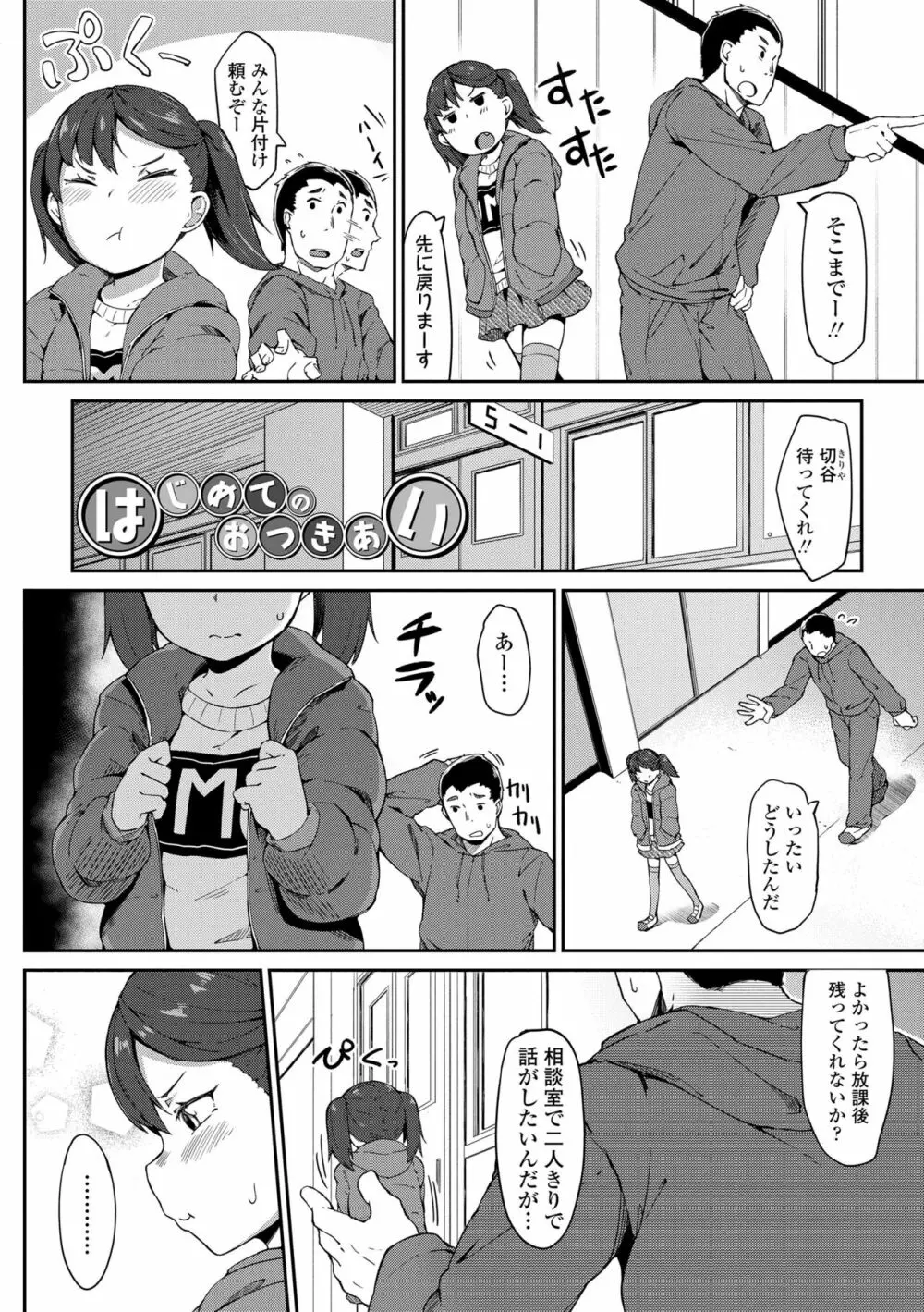 よりどり娘のみ 174ページ