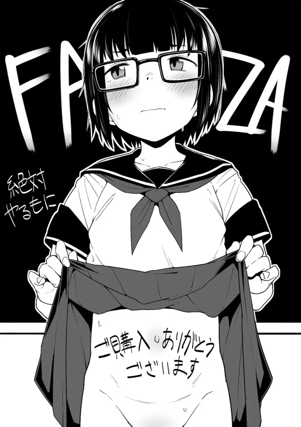 よりどり娘のみ 200ページ