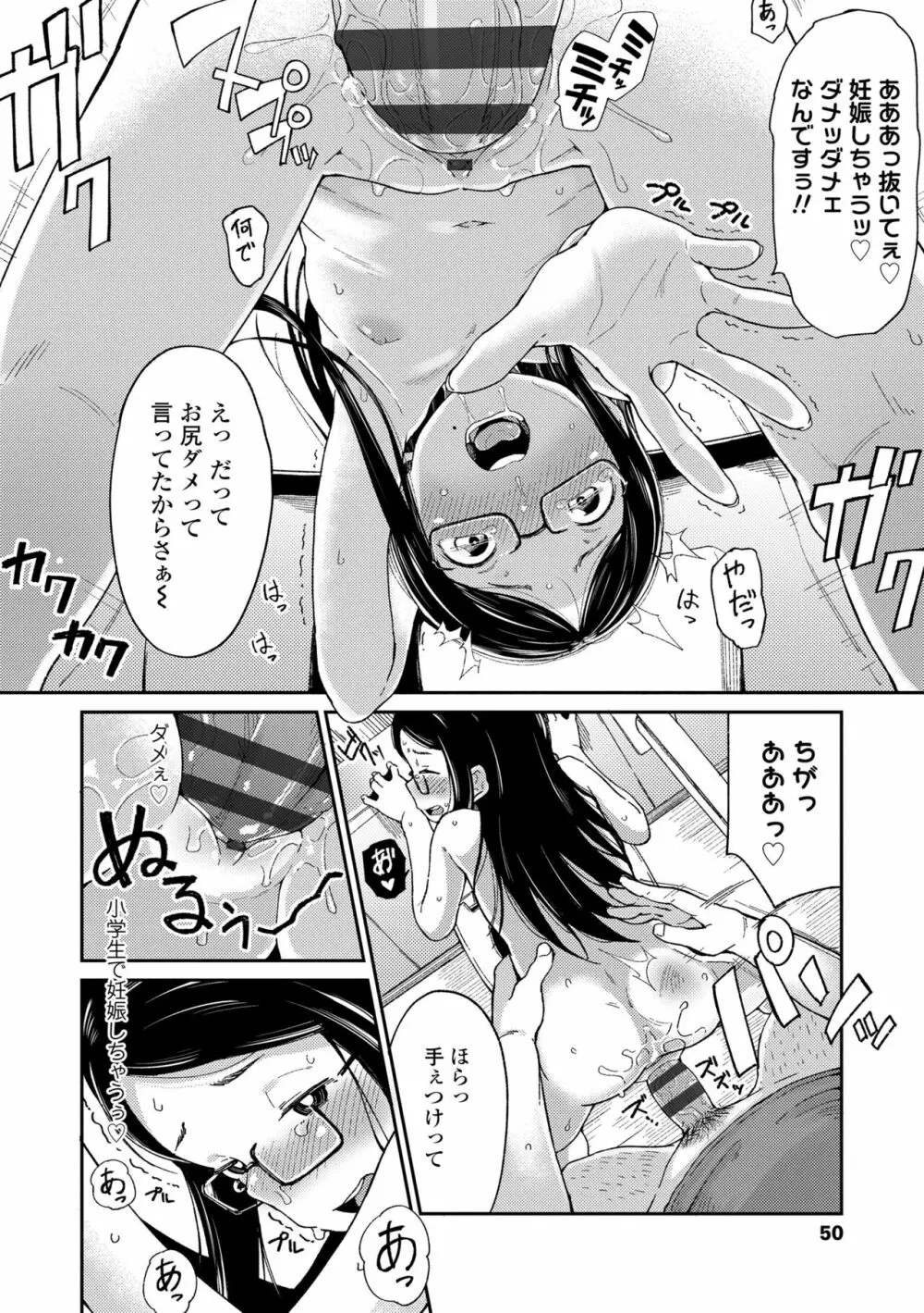 よりどり娘のみ 52ページ