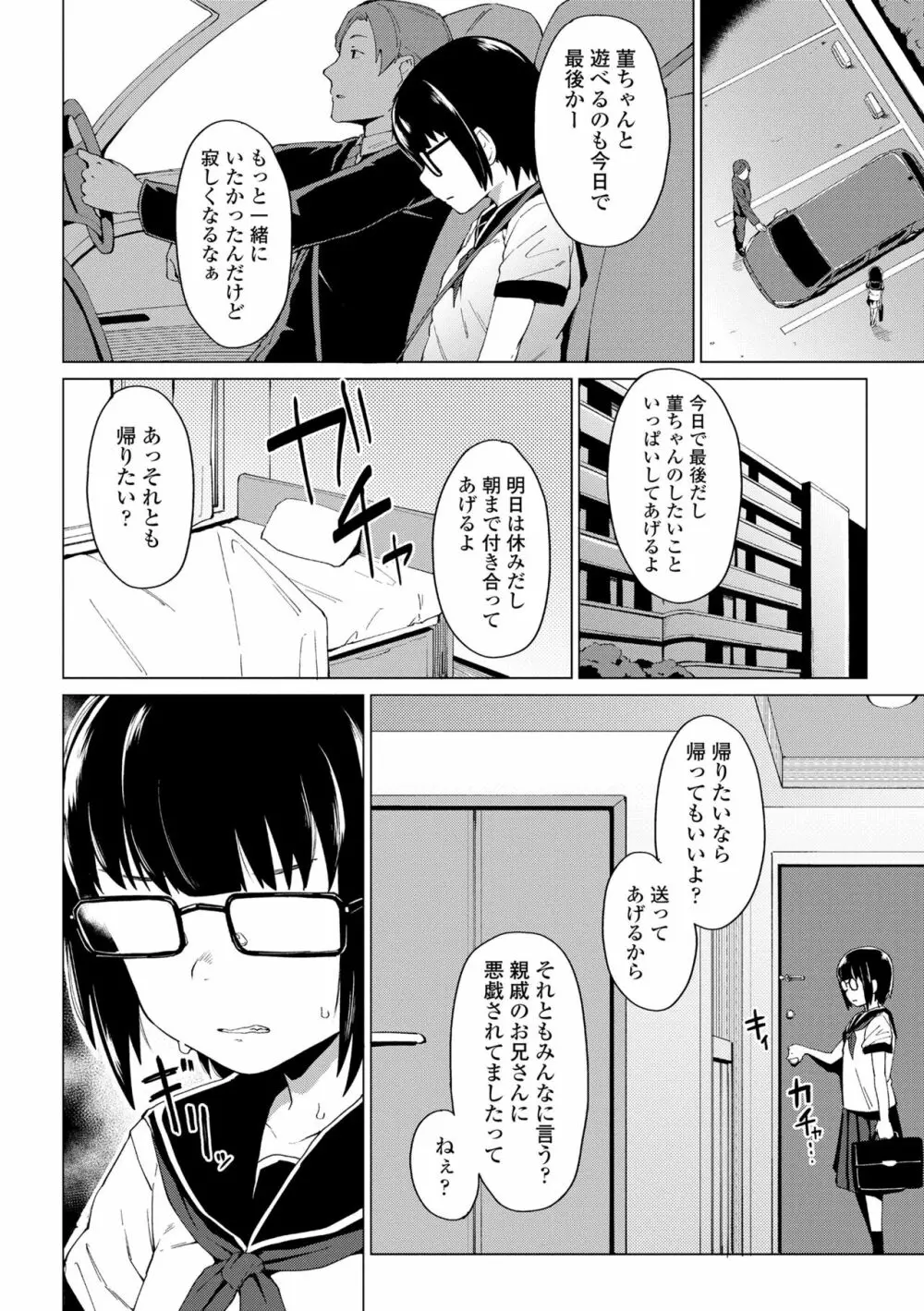 よりどり娘のみ 98ページ