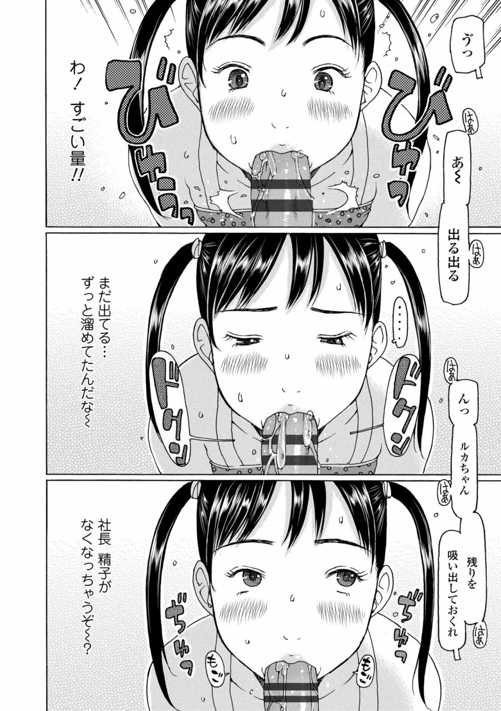 こづくりれんしゅうしてました 138ページ