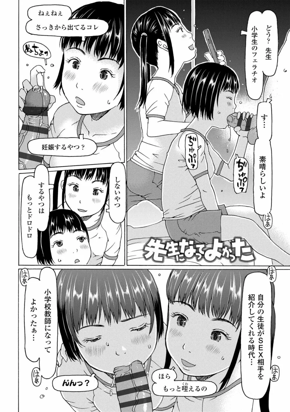 こづくりれんしゅうしてました 148ページ