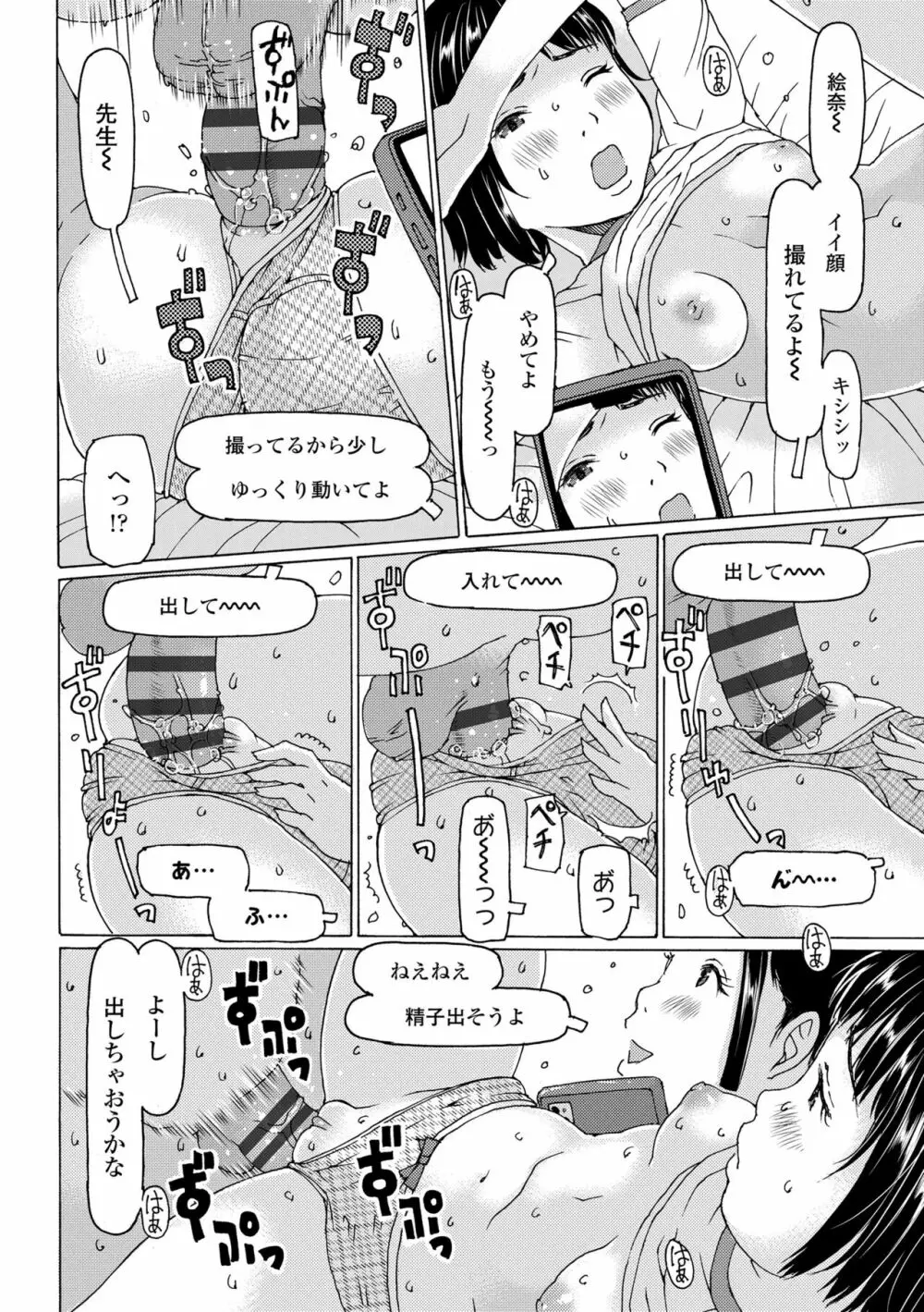 こづくりれんしゅうしてました 154ページ