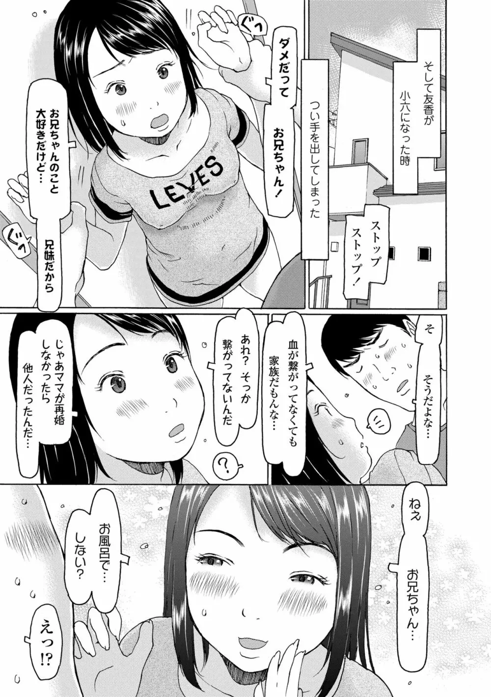 こづくりれんしゅうしてました 159ページ