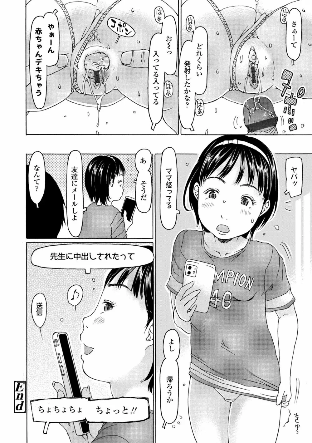 こづくりれんしゅうしてました 92ページ