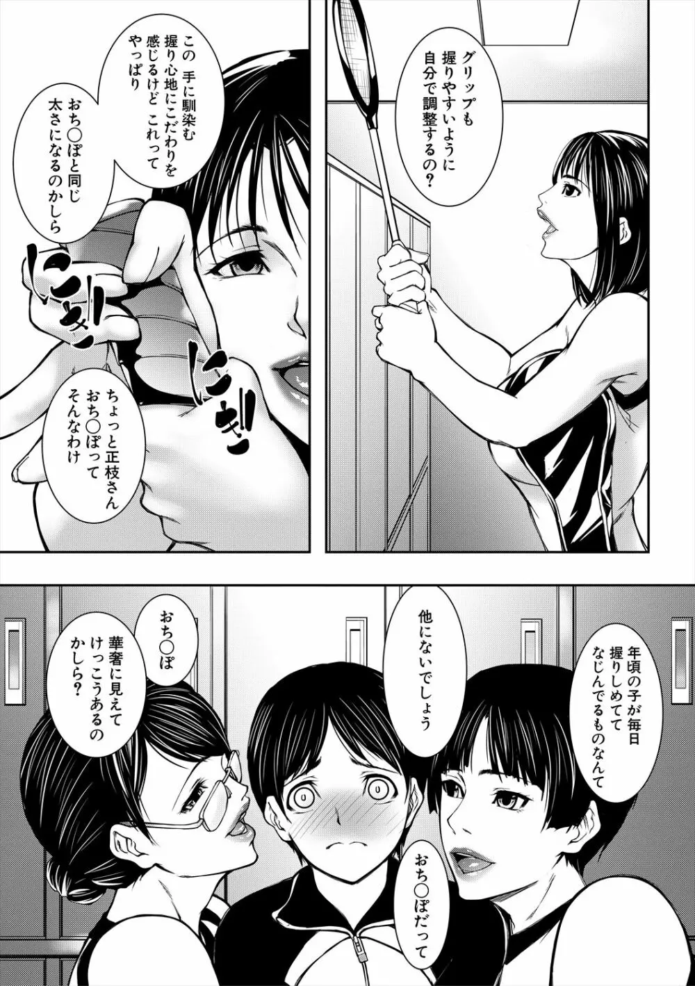 熟女の淫れ巨乳 129ページ