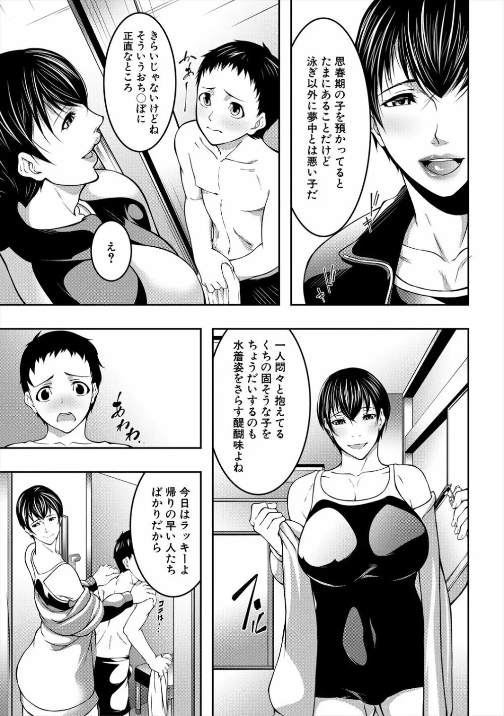 熟女の淫れ巨乳 167ページ