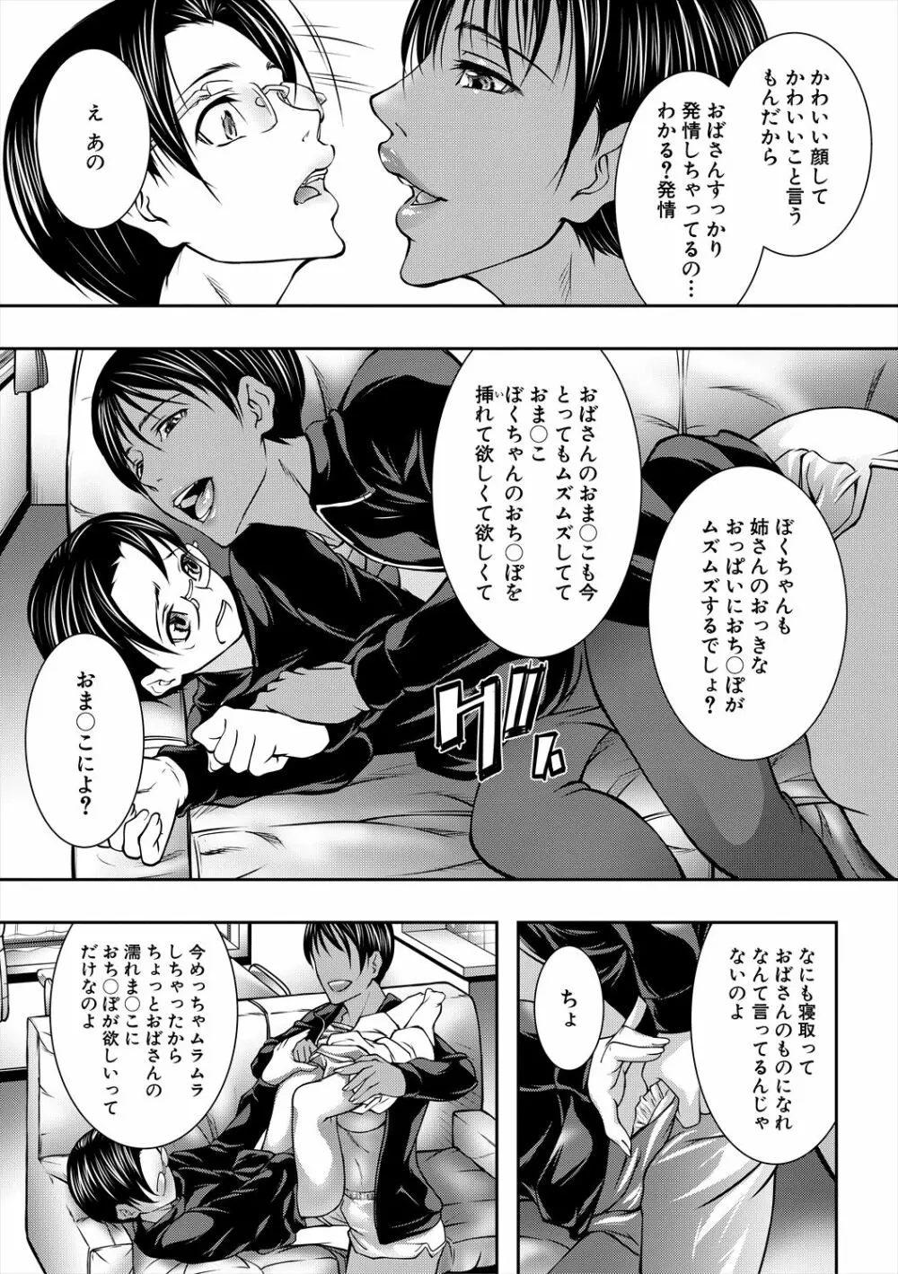 熟女の淫れ巨乳 55ページ