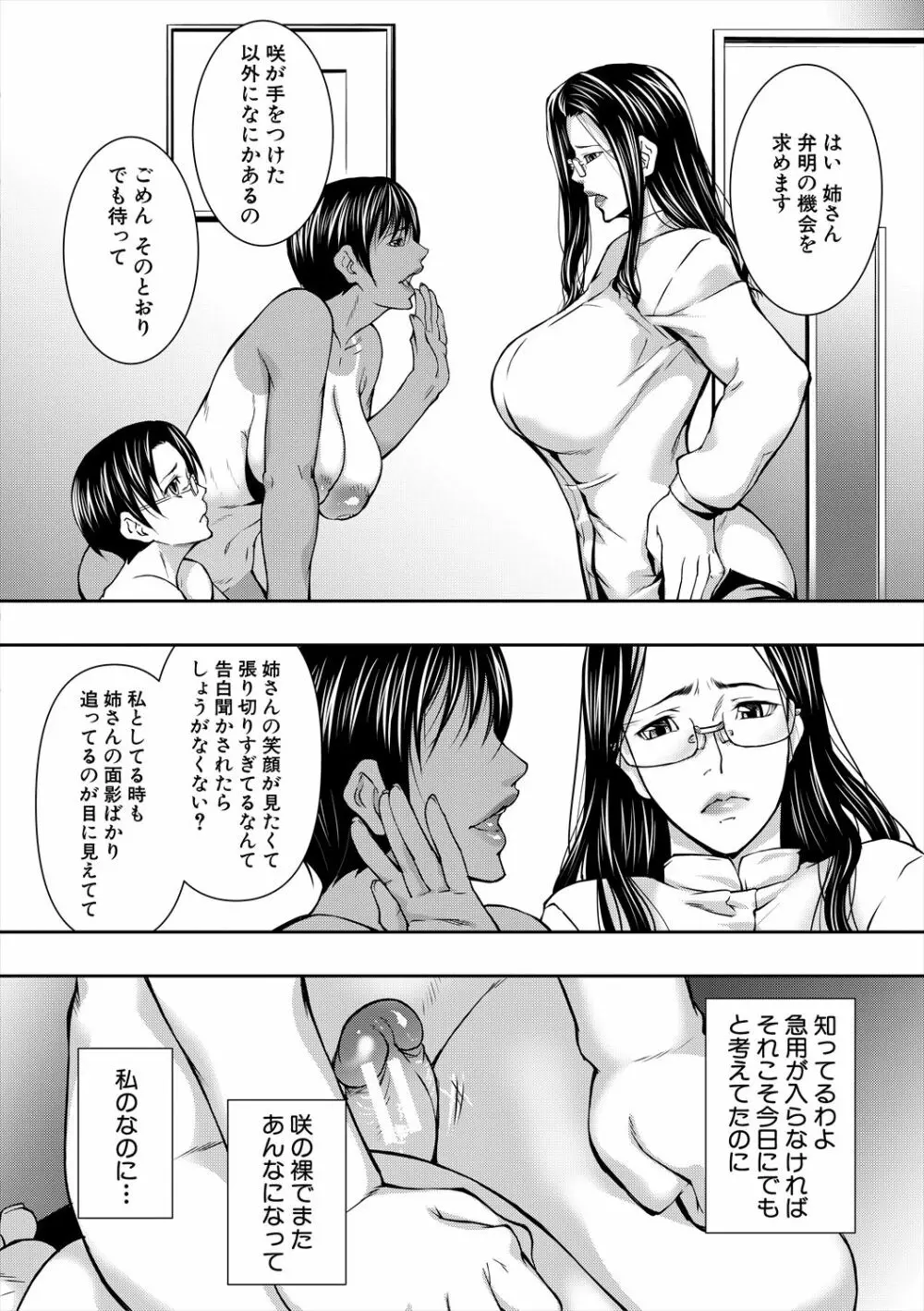 熟女の淫れ巨乳 90ページ