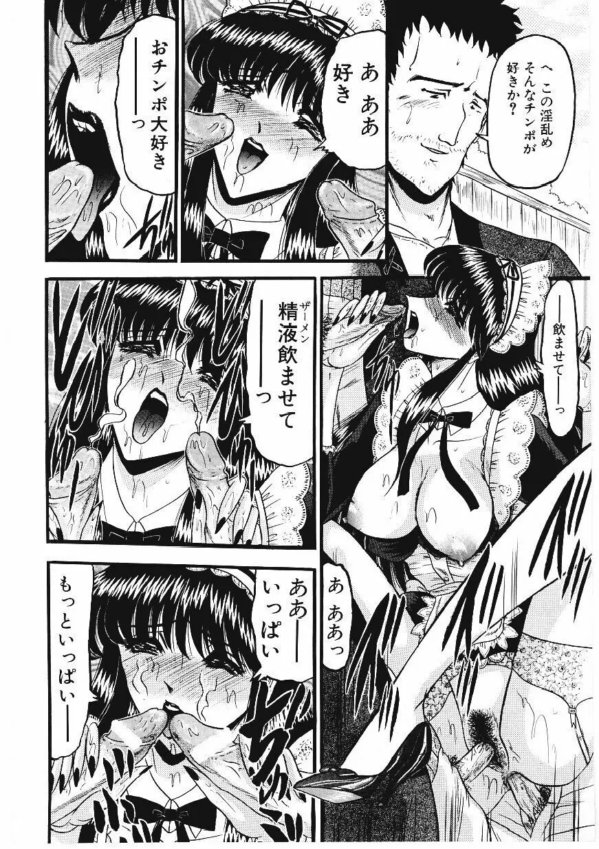 凌辱館の虜因 105ページ