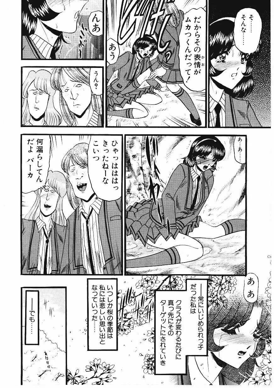 凌辱館の虜因 127ページ