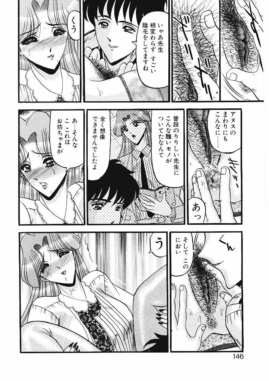 凌辱館の虜因 143ページ