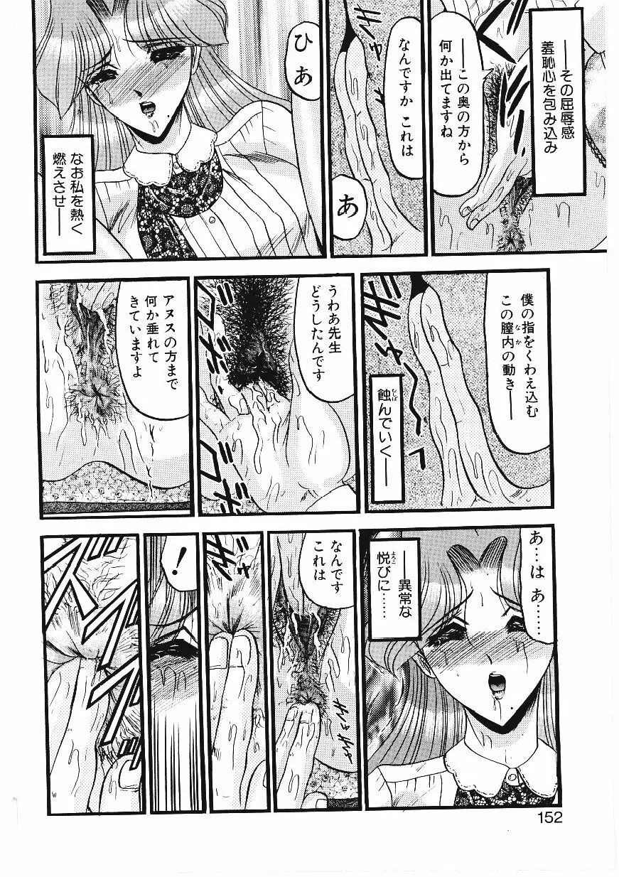 凌辱館の虜因 149ページ