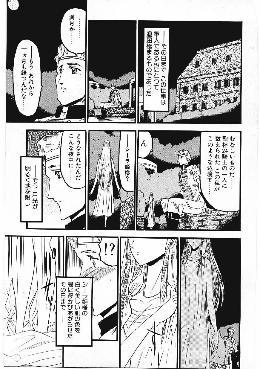 凌辱館の虜因 156ページ