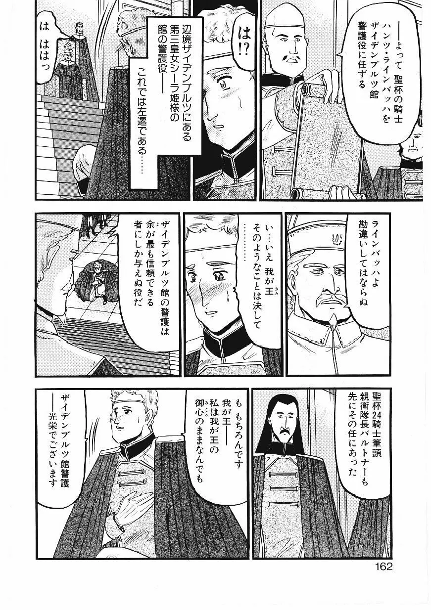 凌辱館の虜因 159ページ