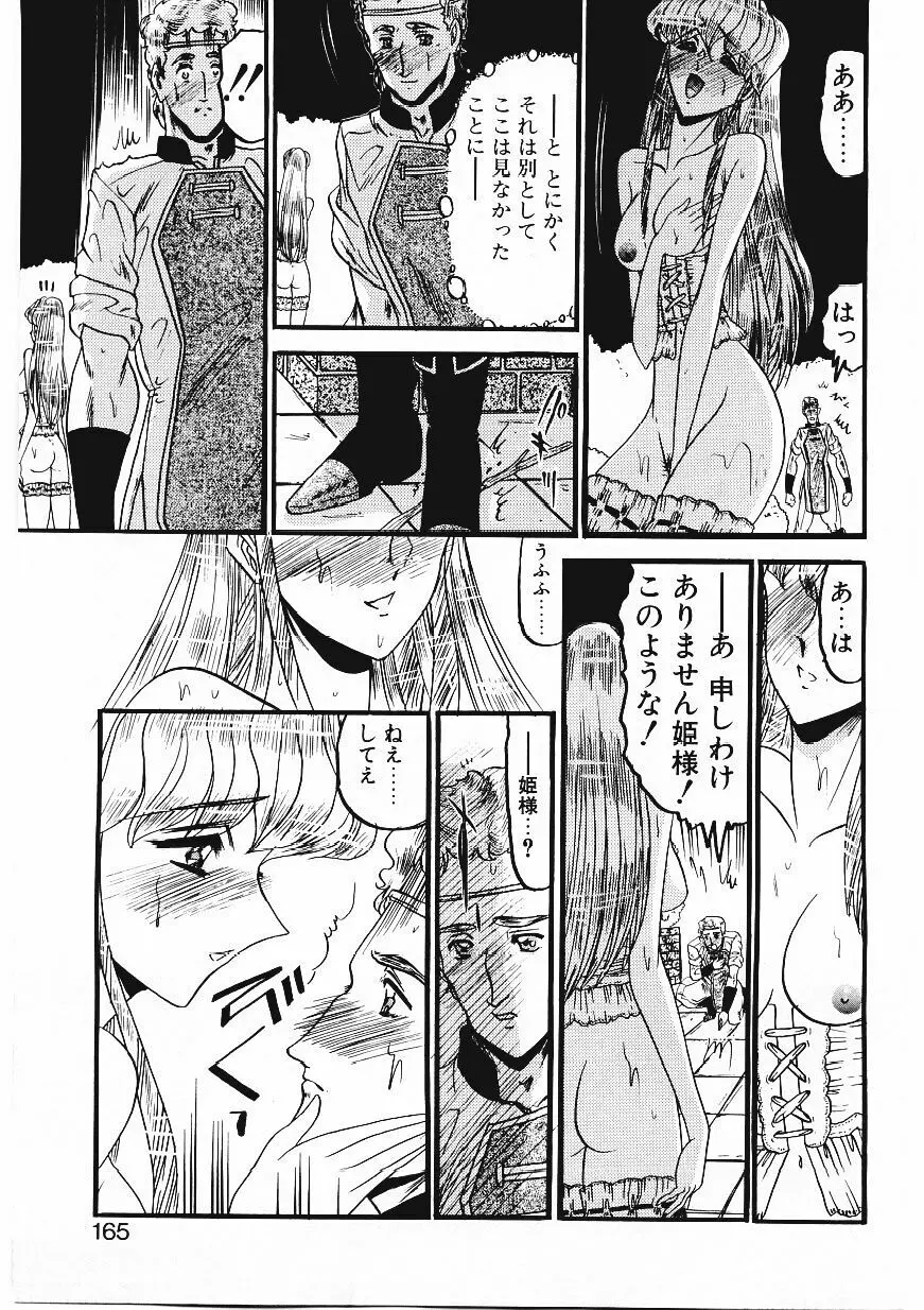 凌辱館の虜因 162ページ