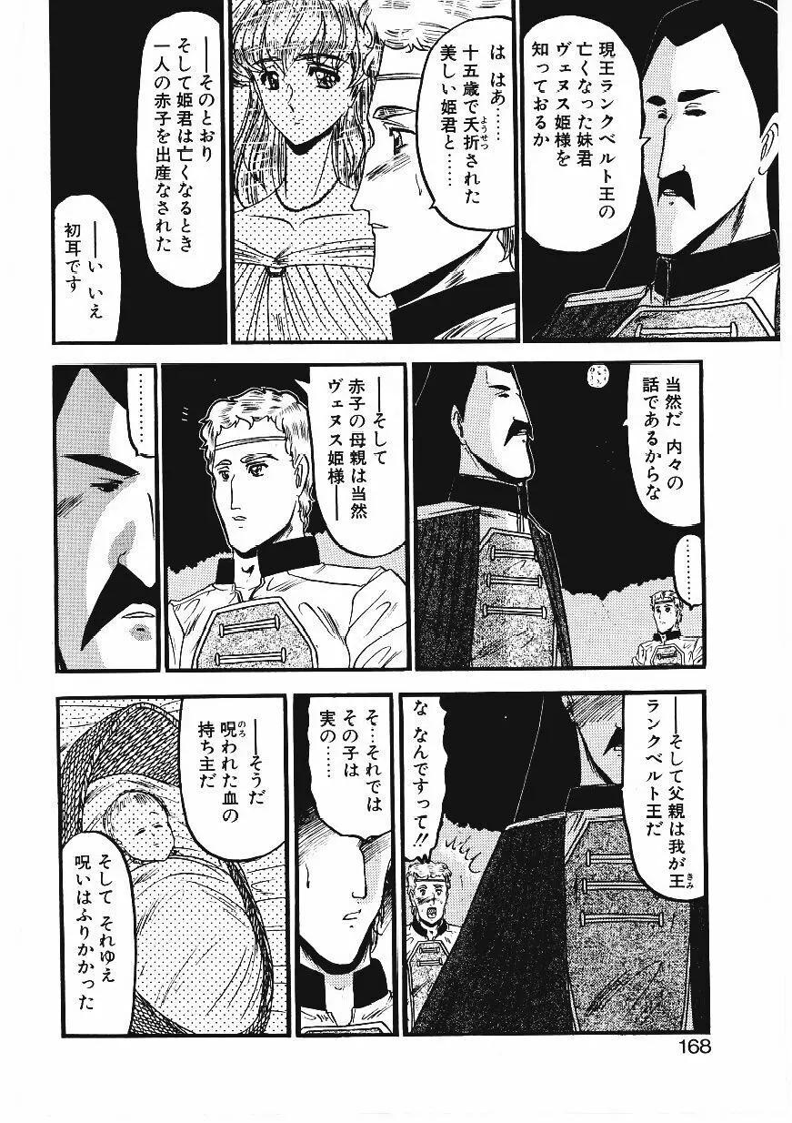 凌辱館の虜因 165ページ