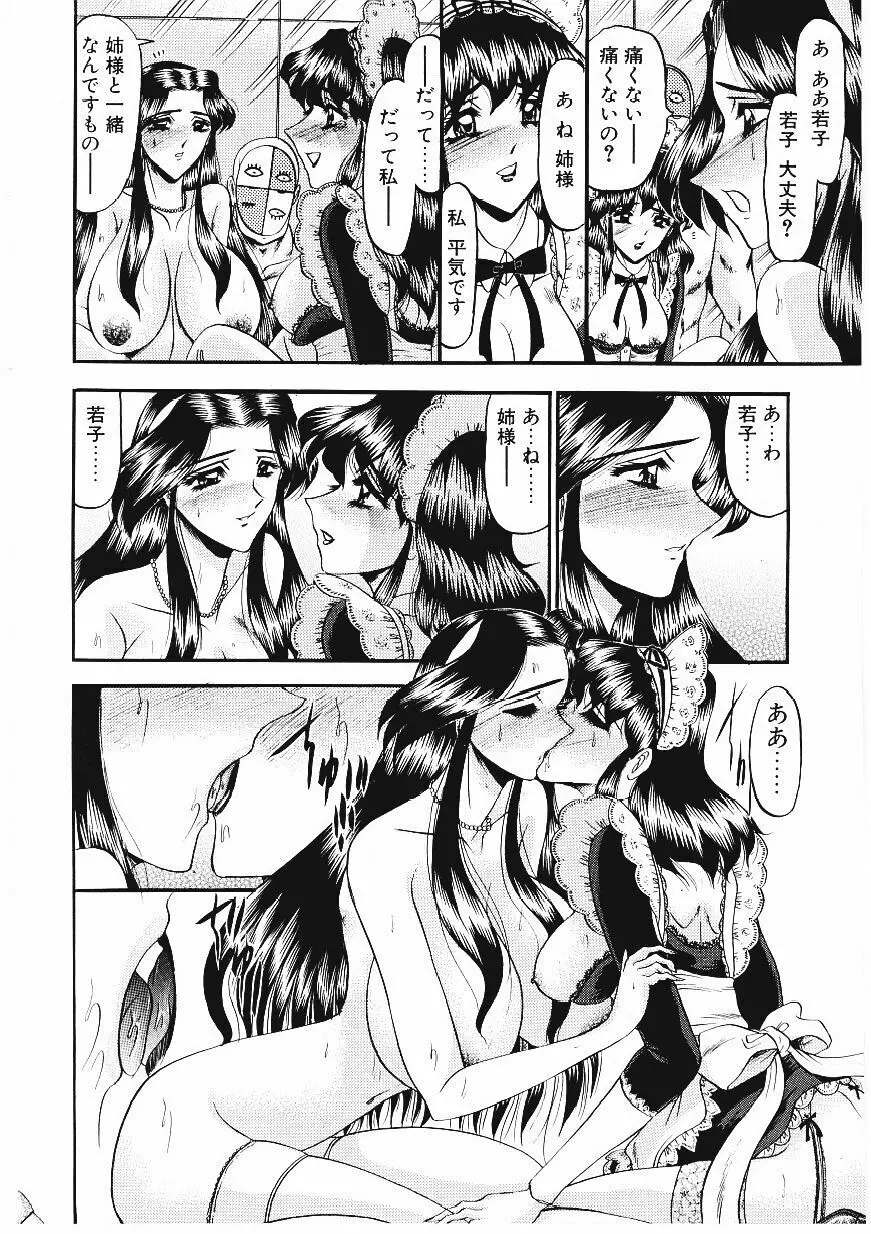 凌辱館の虜因 29ページ