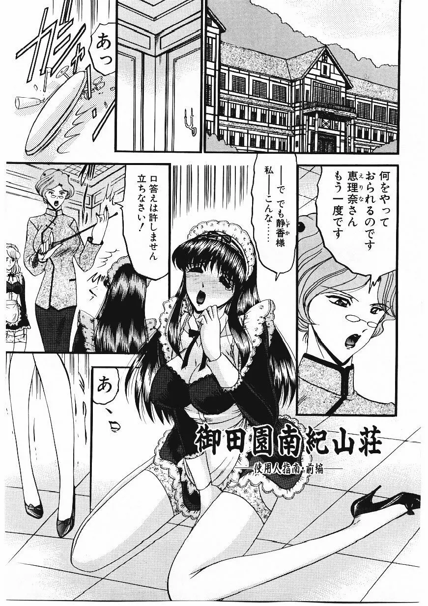 凌辱館の虜因 36ページ