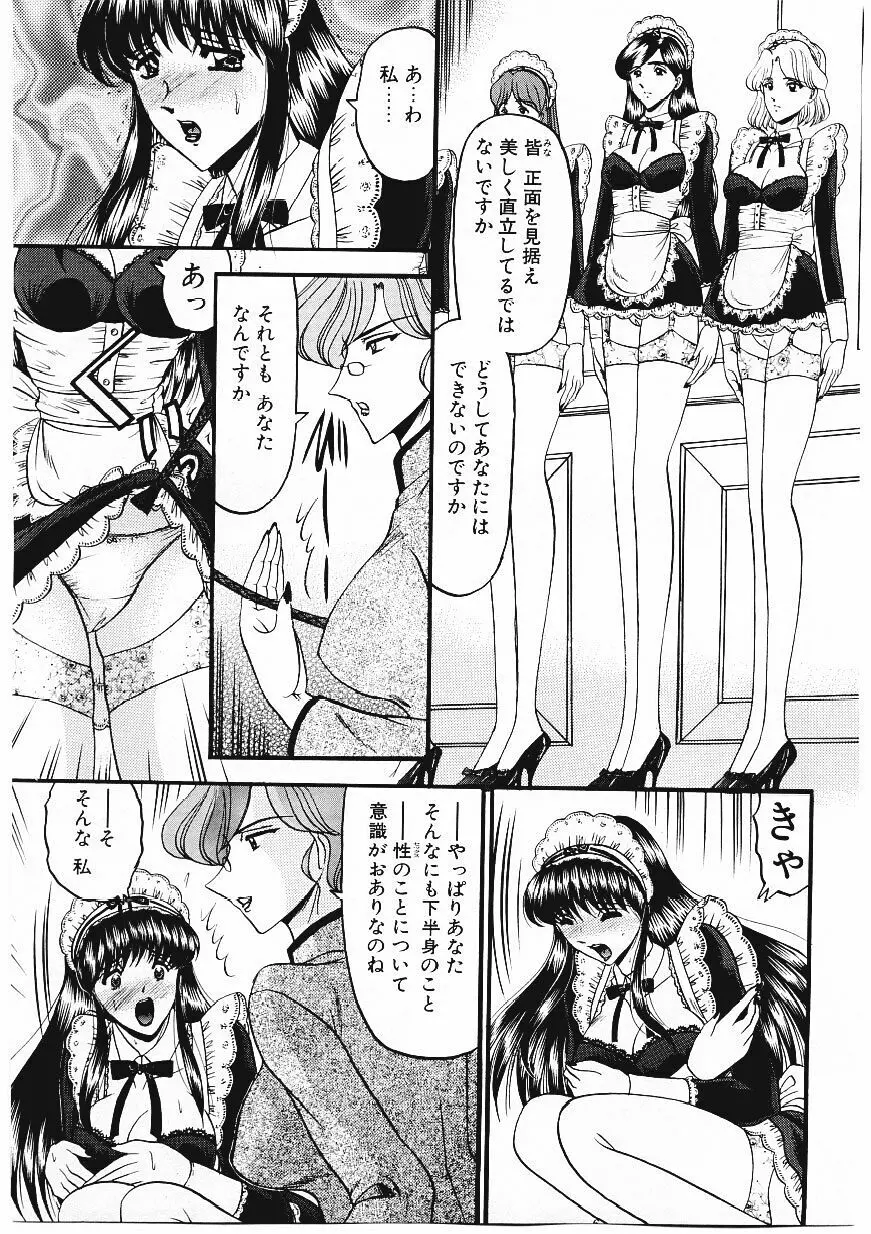 凌辱館の虜因 38ページ