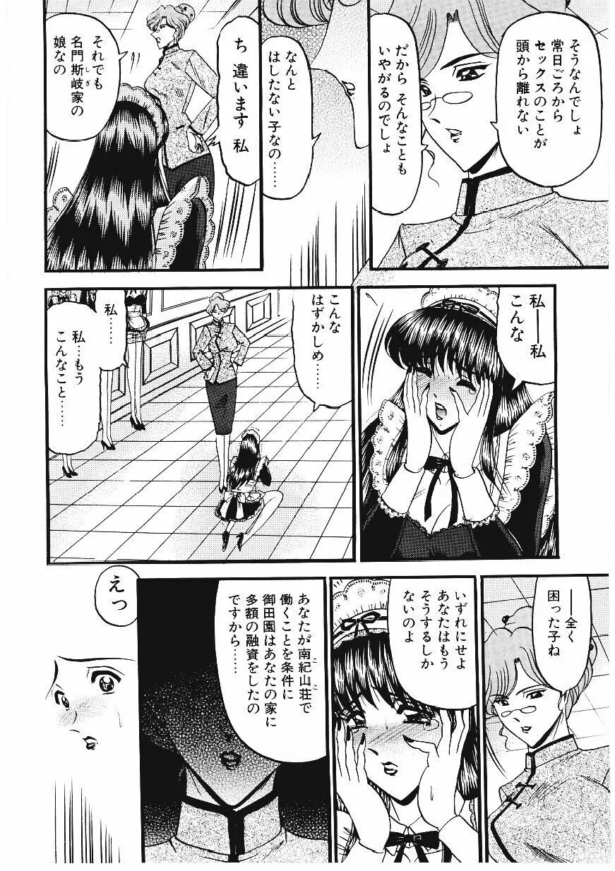 凌辱館の虜因 39ページ