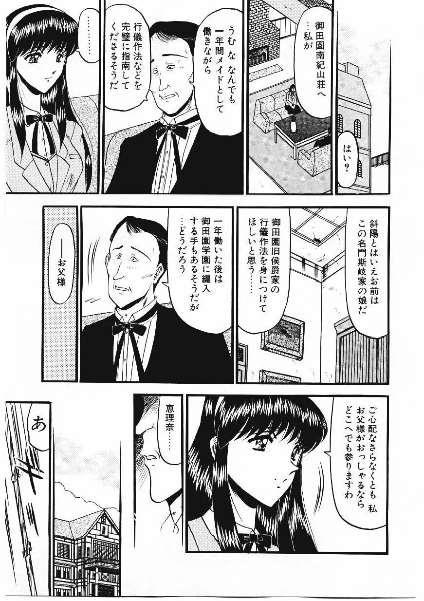 凌辱館の虜因 40ページ