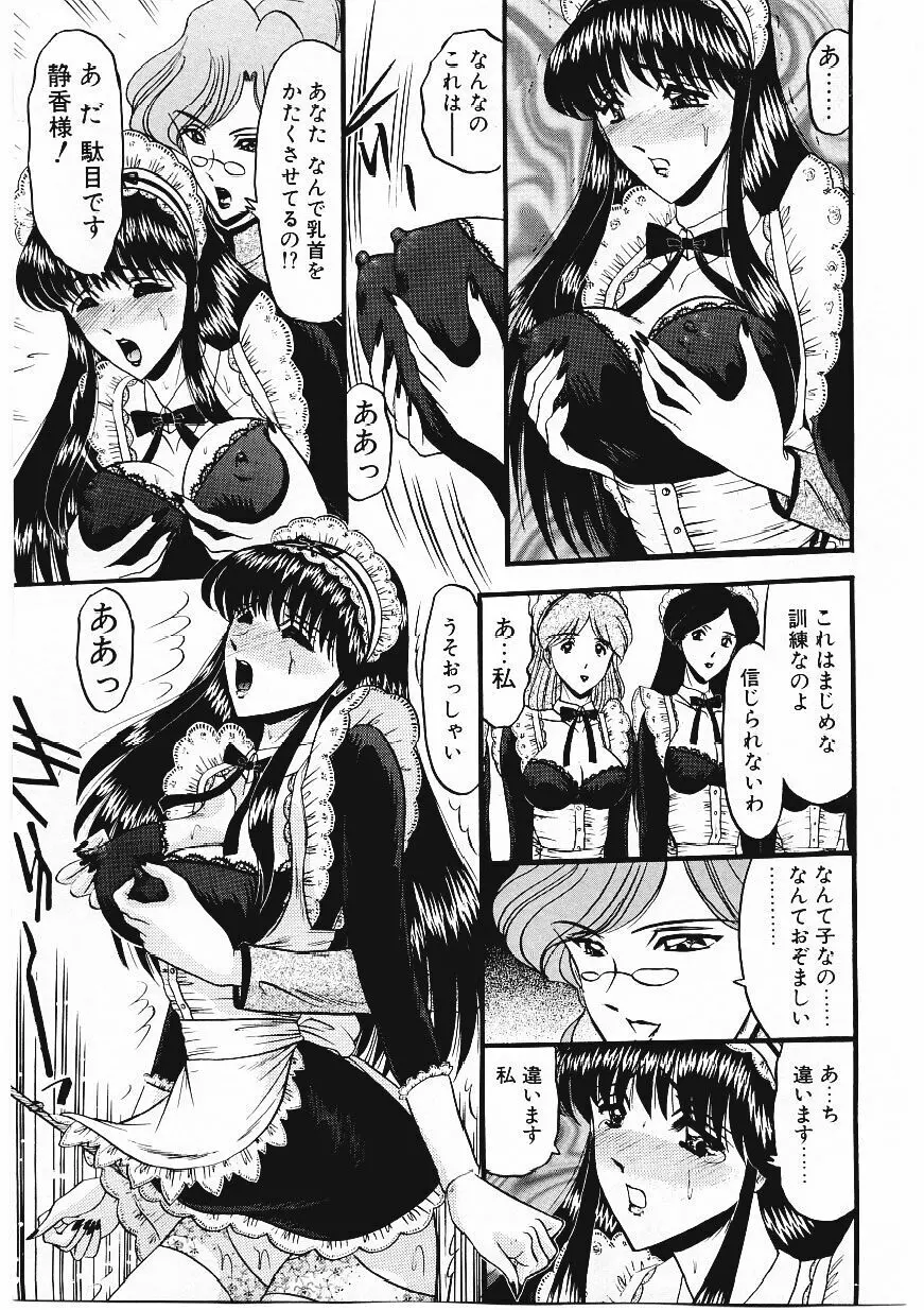 凌辱館の虜因 44ページ