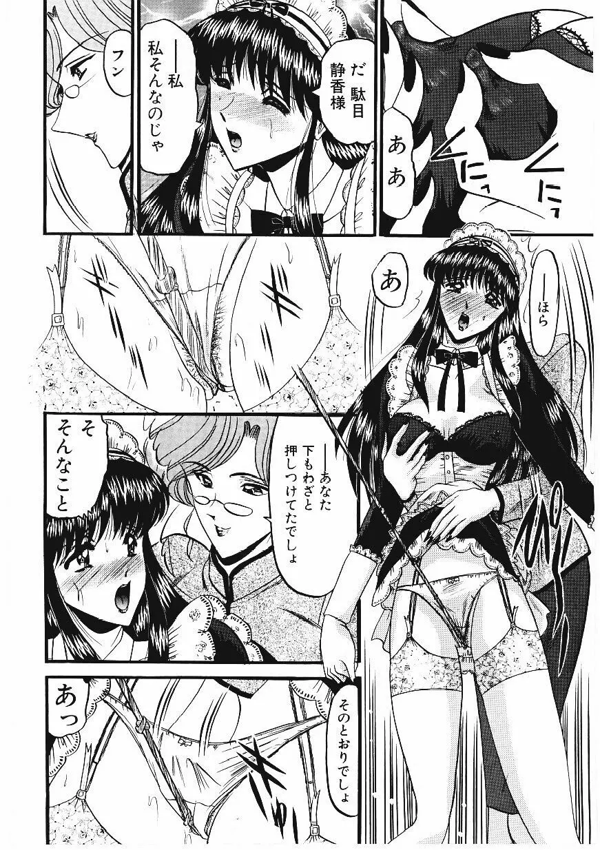 凌辱館の虜因 45ページ