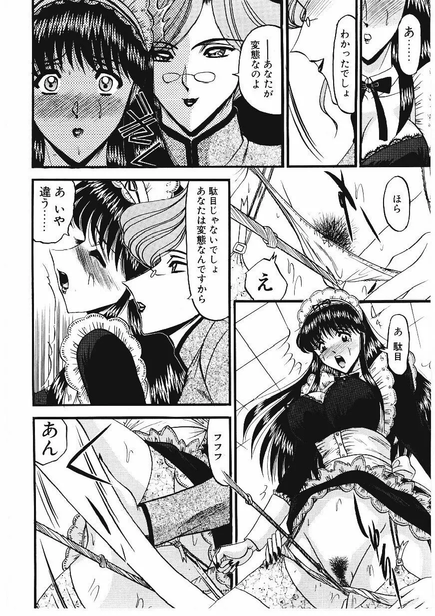 凌辱館の虜因 49ページ