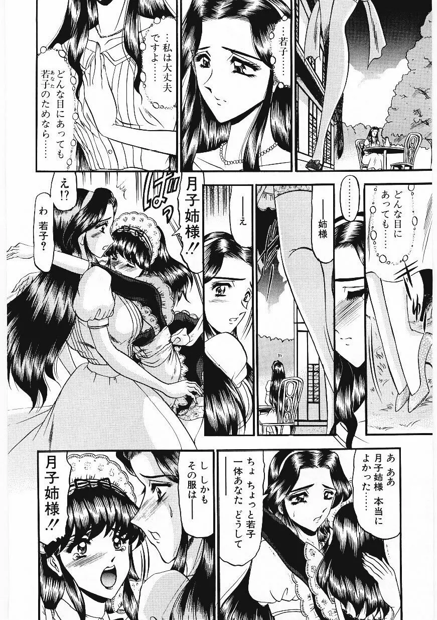 凌辱館の虜因 5ページ