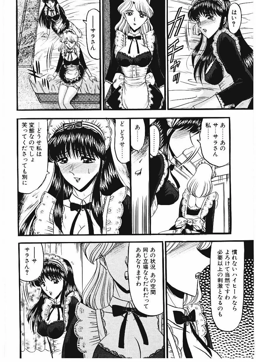 凌辱館の虜因 53ページ