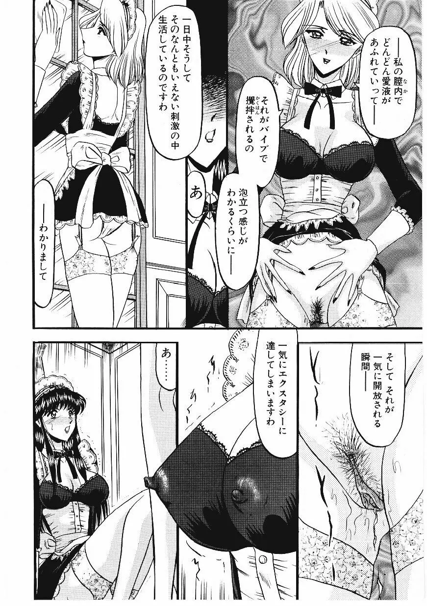 凌辱館の虜因 59ページ