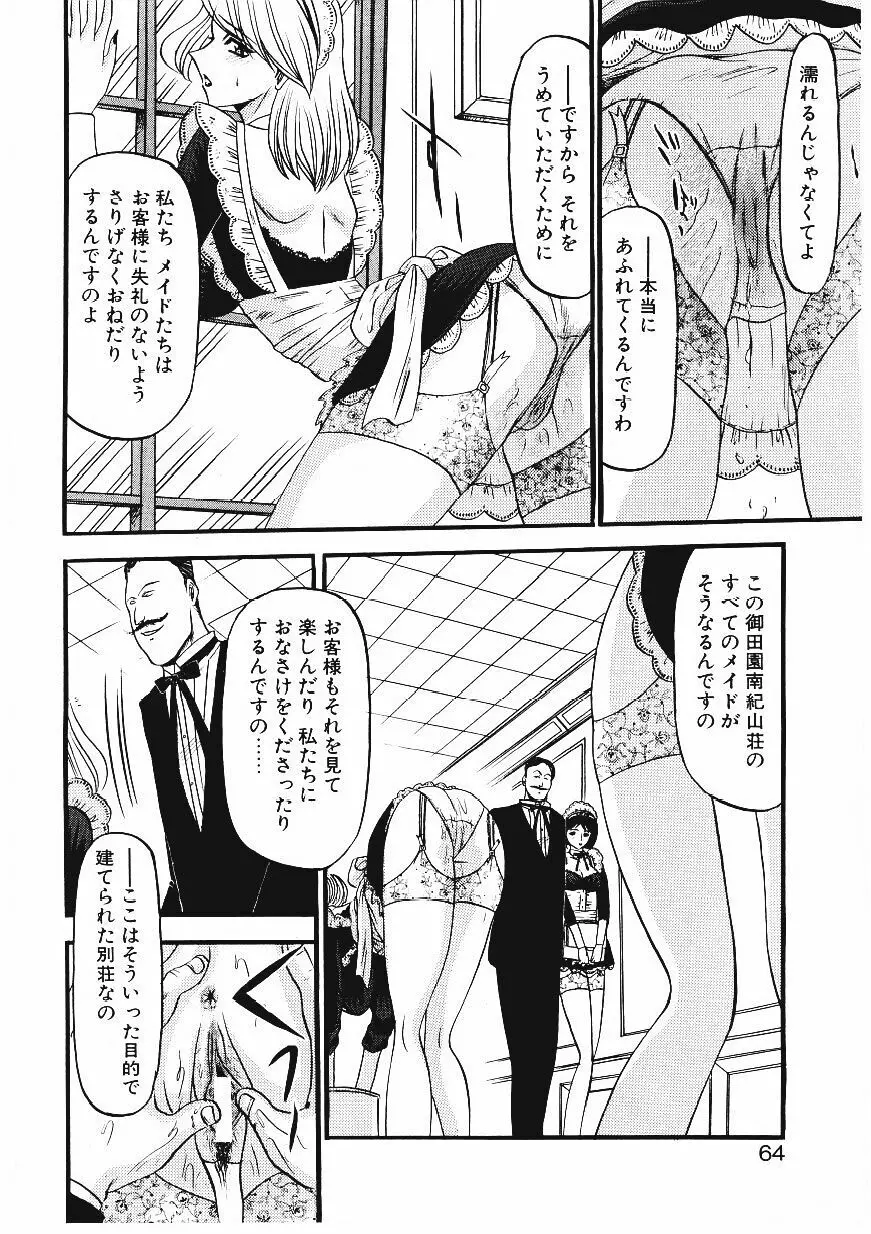 凌辱館の虜因 61ページ