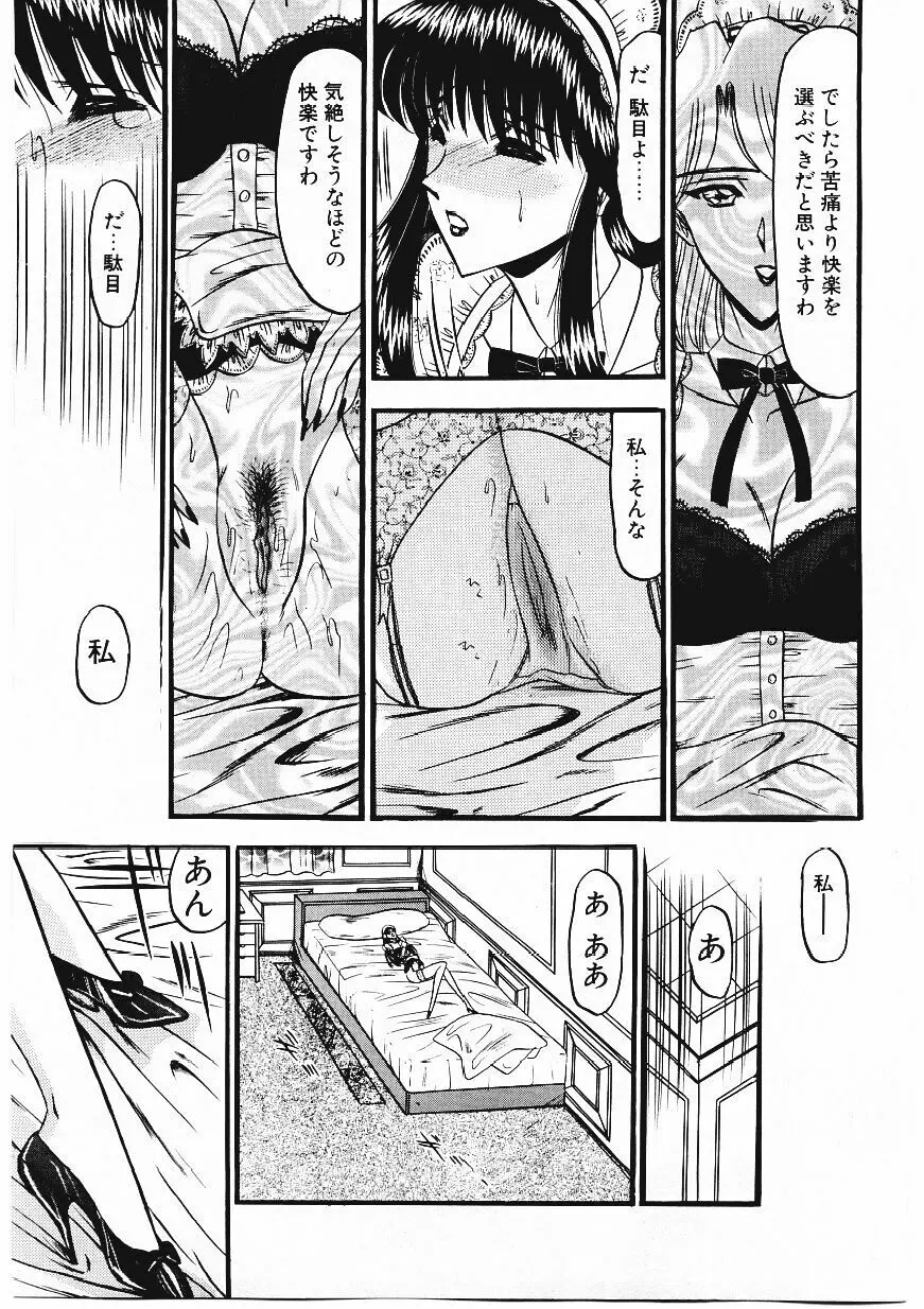 凌辱館の虜因 66ページ