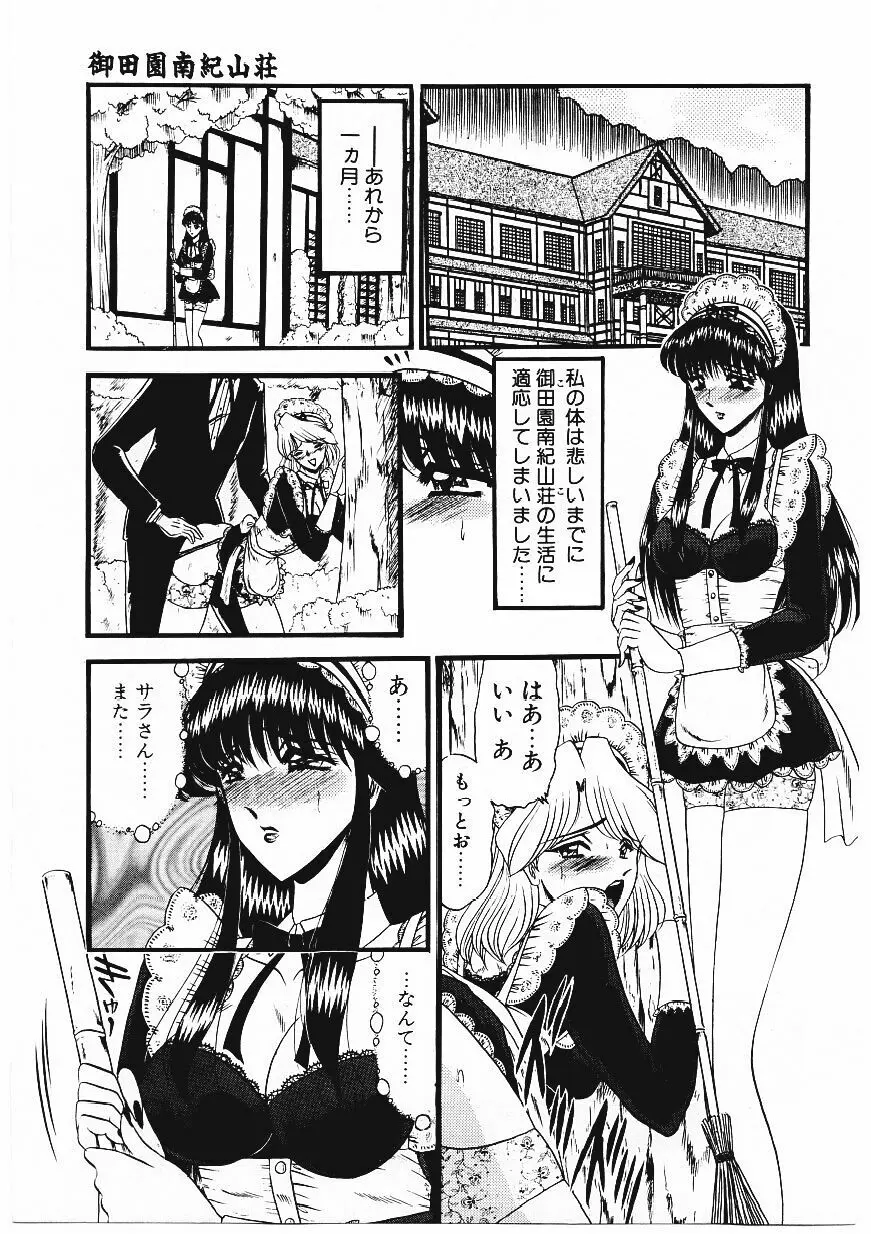 凌辱館の虜因 76ページ