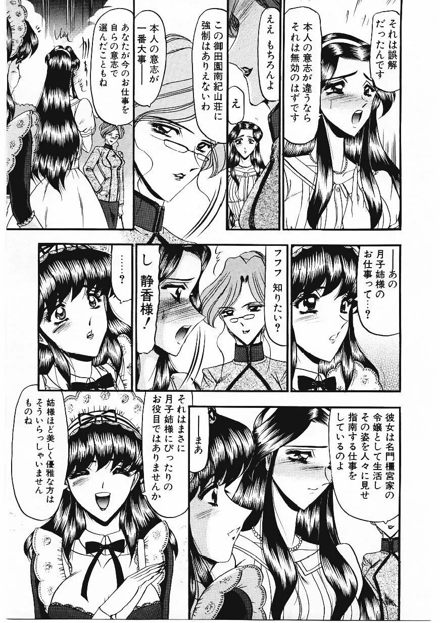 凌辱館の虜因 8ページ