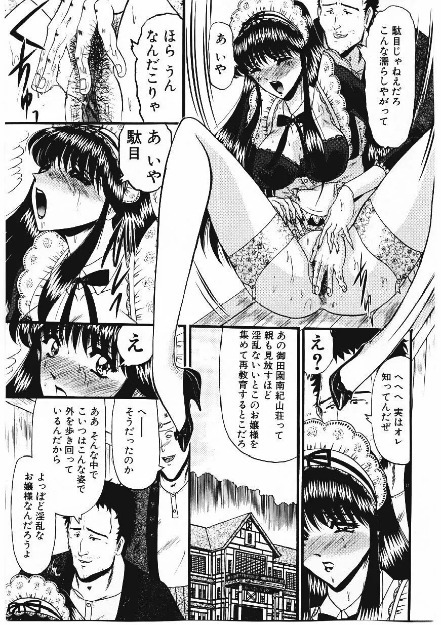 凌辱館の虜因 88ページ