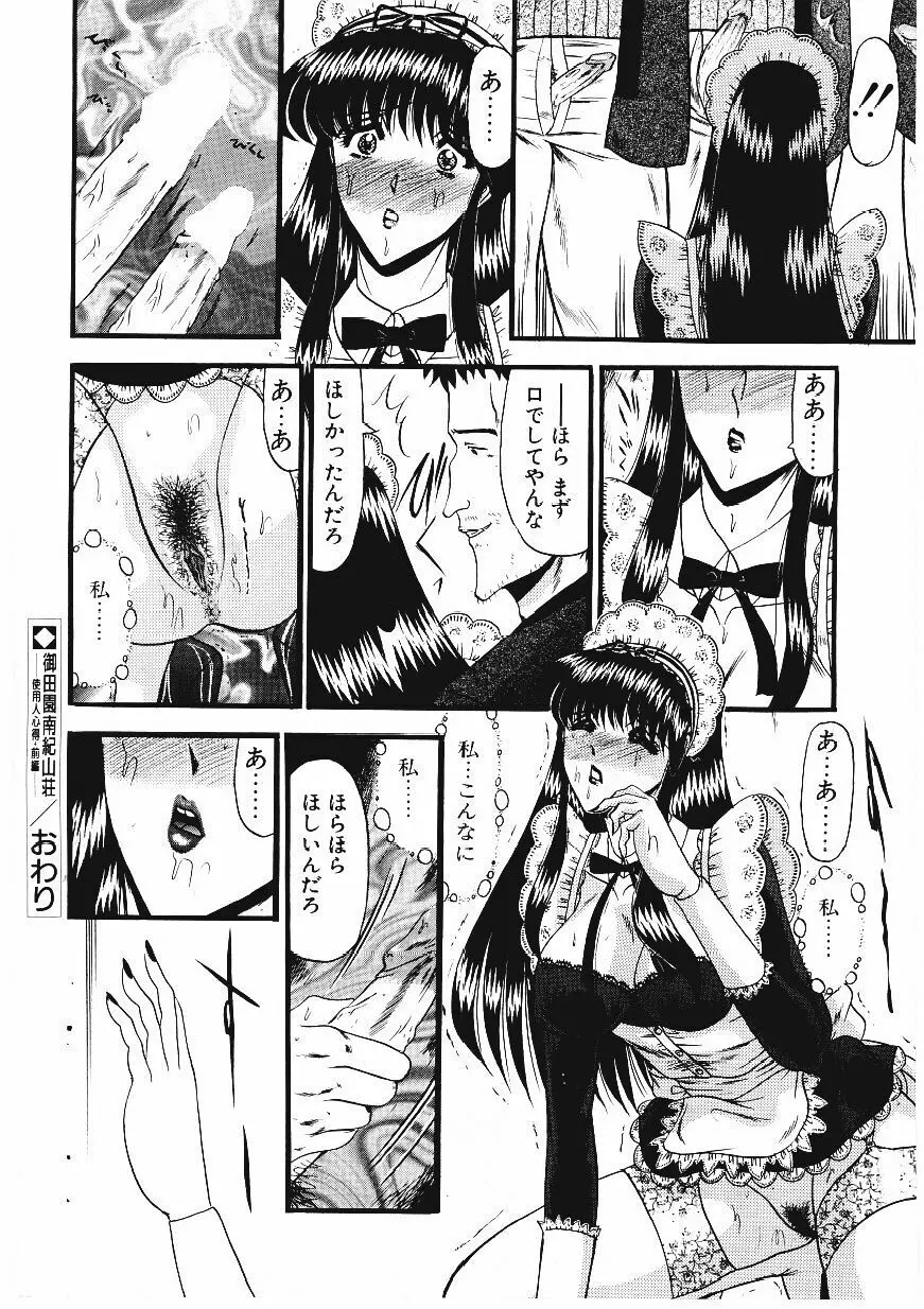 凌辱館の虜因 91ページ